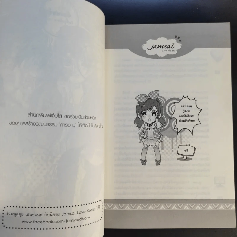[7'x] SOS เหตุด่วน...เหตุร้ายก่อกวนหัวใจยัยเน็ตไอดอล - แสตมป์เบอรี่ รูปที่ 13