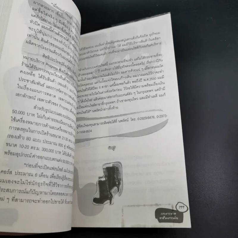 รวยสารพัด อาชีพสารพัน รูปที่ 17