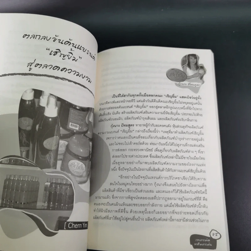 รวยสารพัด อาชีพสารพัน รูปที่ 15