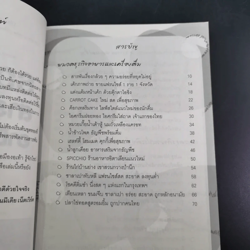 รวยสารพัด อาชีพสารพัน รูปที่ 11