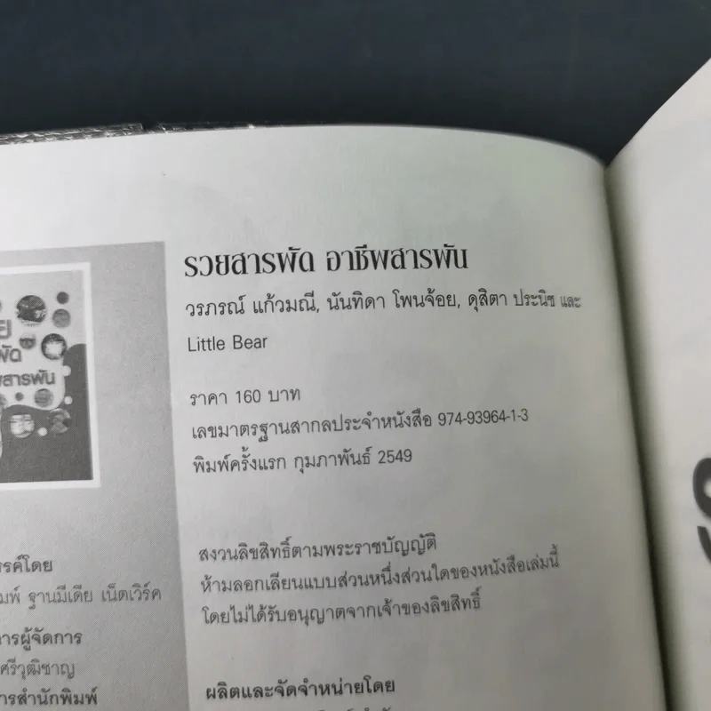 รวยสารพัด อาชีพสารพัน รูปที่ 8