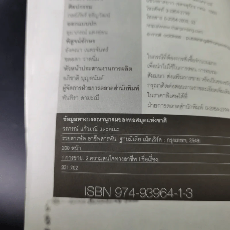 รวยสารพัด อาชีพสารพัน รูปที่ 9