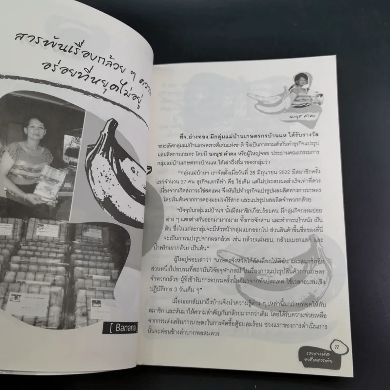 รวยสารพัด อาชีพสารพัน รูปที่ 14