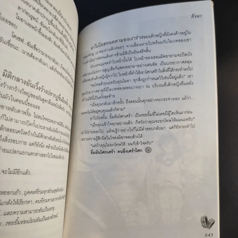 The Seekers ผู้กล้าแห่งรูลน์ - สัจจนา รูปที่ 16
