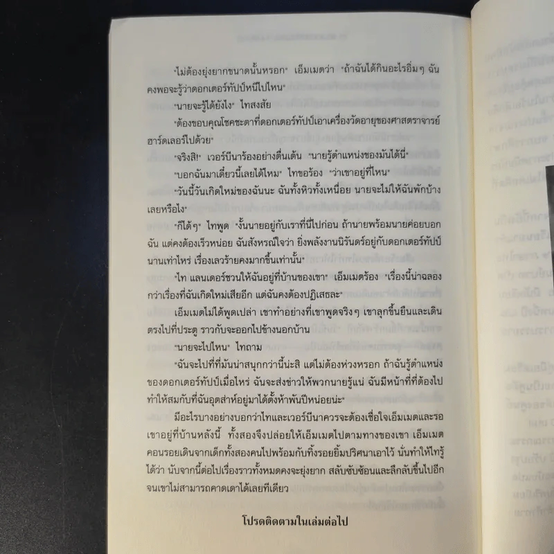 Ta Lander ไท แลนเดอร์กับพลังงานนิรันดร์ - ทัน วิศวัส รูปที่ 14
