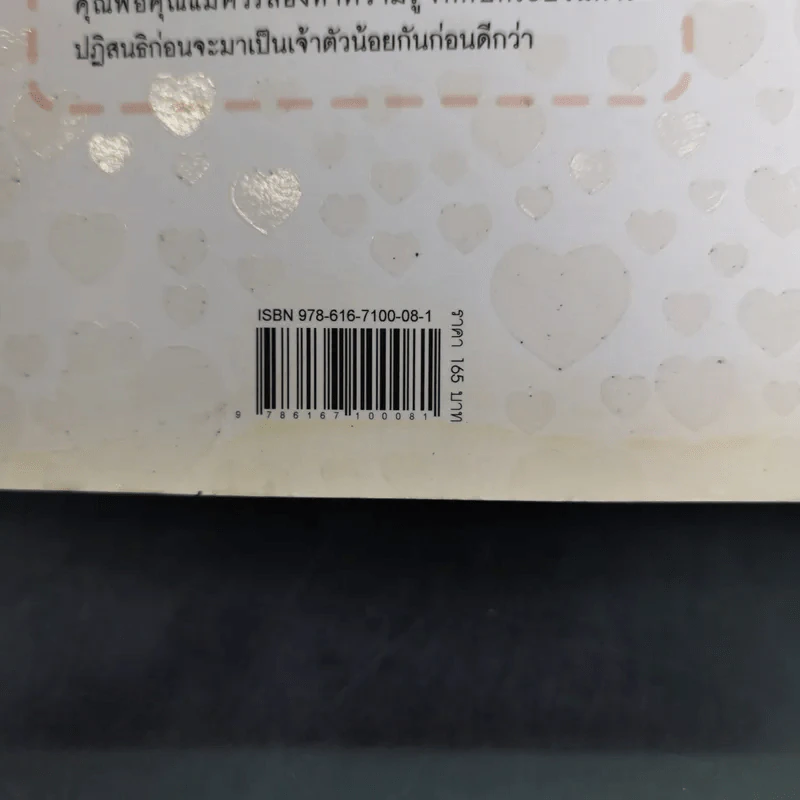 เลี้ยงลูกให้ฉลาดตั้งแต่ในครรภ์ - พ.ญ.ภักษร เมธากูล รูปที่ 3