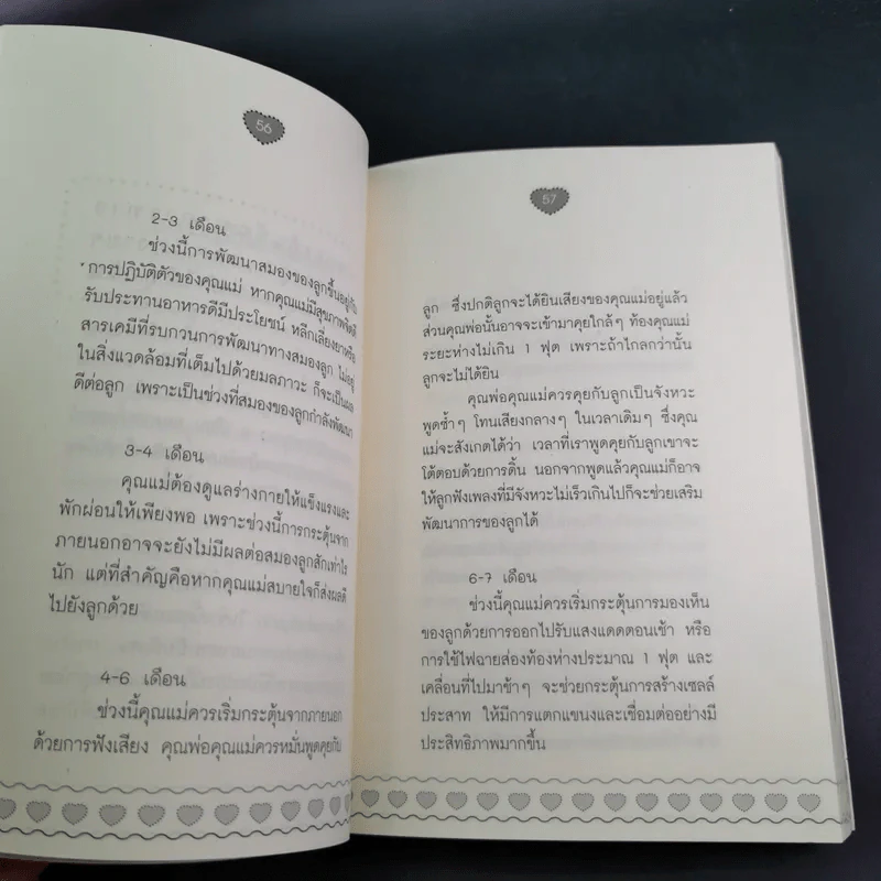 เลี้ยงลูกให้ฉลาดตั้งแต่ในครรภ์ - พ.ญ.ภักษร เมธากูล รูปที่ 13