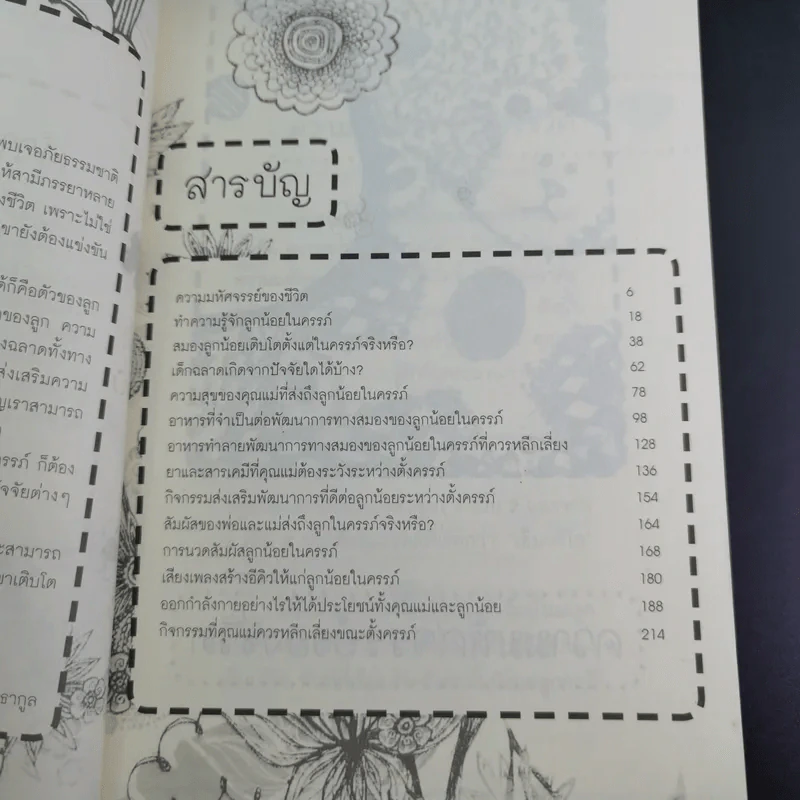 เลี้ยงลูกให้ฉลาดตั้งแต่ในครรภ์ - พ.ญ.ภักษร เมธากูล รูปที่ 11
