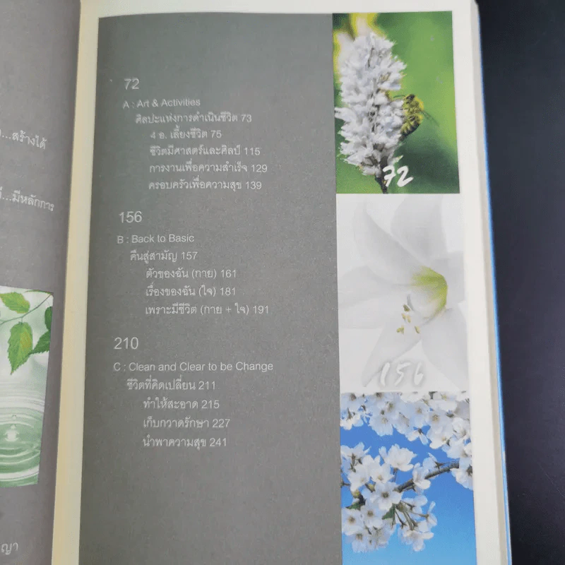 Pursuit of Happiness วาสนาสร้างได้ - กัญญา สรคุณากร รูปที่ 12