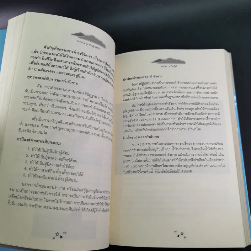 Pursuit of Happiness วาสนาสร้างได้ - กัญญา สรคุณากร รูปที่ 14