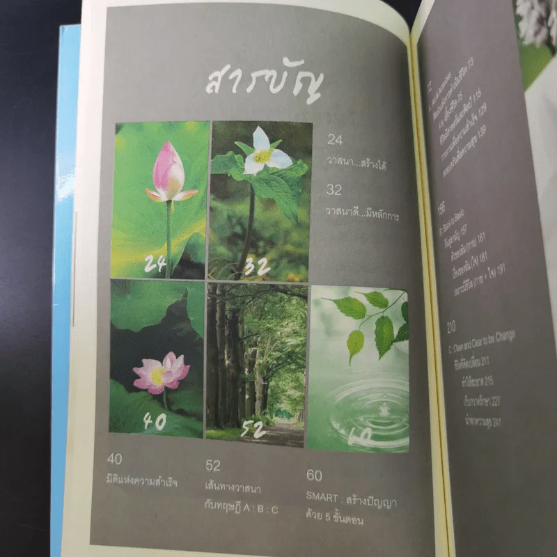 Pursuit of Happiness วาสนาสร้างได้ - กัญญา สรคุณากร รูปที่ 11