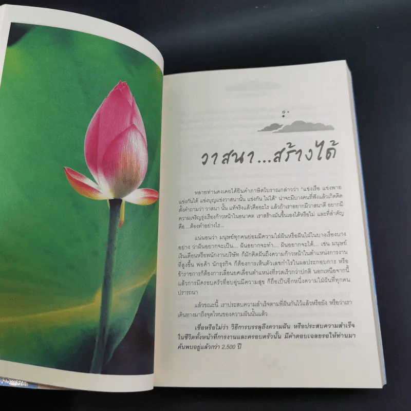 Pursuit of Happiness วาสนาสร้างได้ - กัญญา สรคุณากร รูปที่ 13