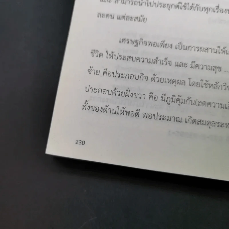 รู้จักมะเร็ง อยู่กับมะเร็ง - อดุลย์ รัตนวิจิตราศิลป์ รูปที่ 16