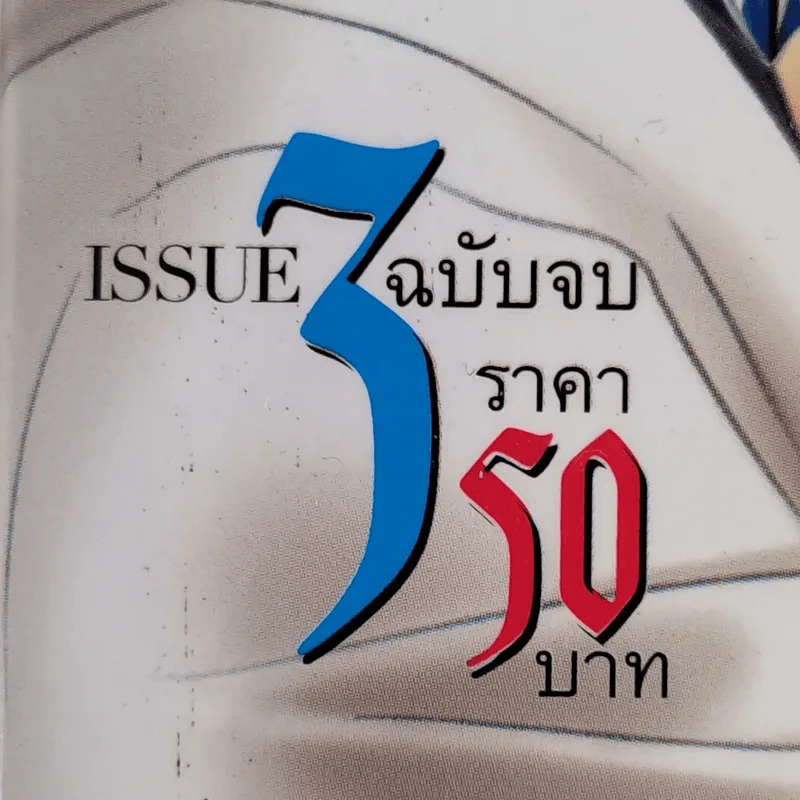Libera Me มนตราพิพากษา 3 เล่มจบ รูปที่ 7