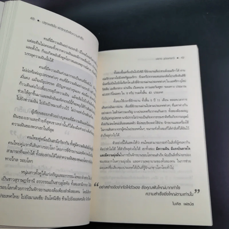 ปลุกพลังใจ ฝ่าวิกฤติเพื่อความสำเร็จ - ชยกร ปุตระเศรณี รูปที่ 15