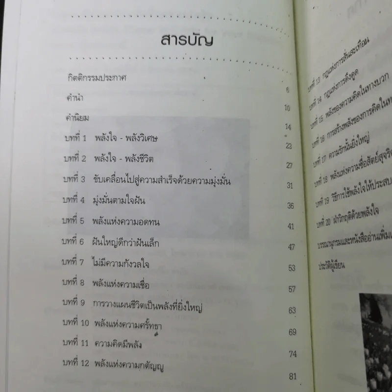 ปลุกพลังใจ ฝ่าวิกฤติเพื่อความสำเร็จ - ชยกร ปุตระเศรณี รูปที่ 9