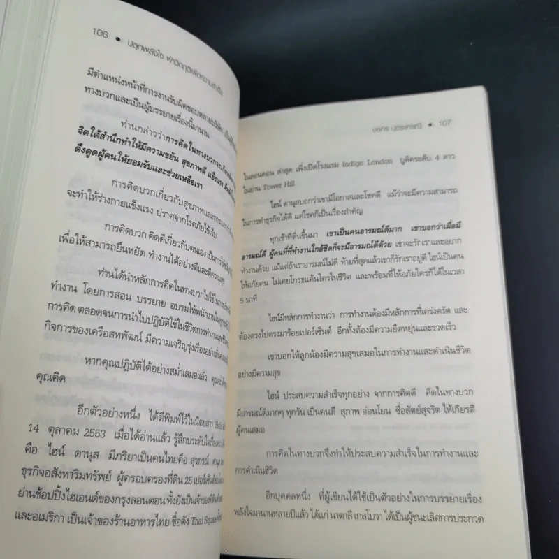ปลุกพลังใจ ฝ่าวิกฤติเพื่อความสำเร็จ - ชยกร ปุตระเศรณี รูปที่ 16
