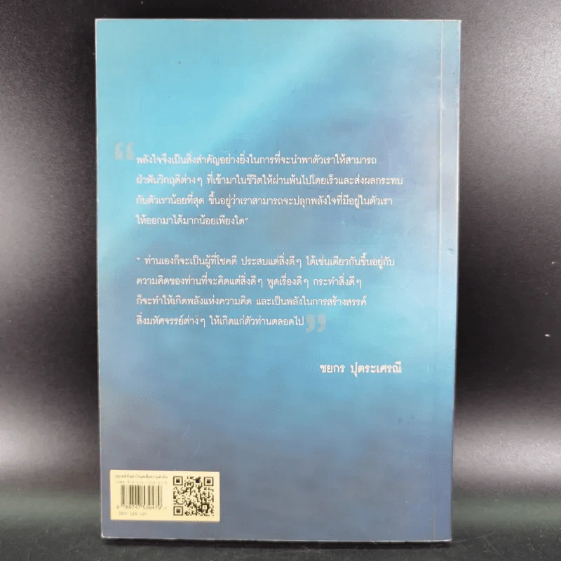 ปลุกพลังใจ ฝ่าวิกฤติเพื่อความสำเร็จ - ชยกร ปุตระเศรณี รูปที่ 2