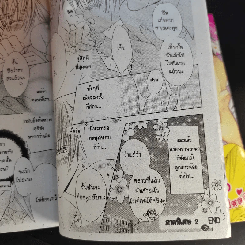 การ์ตูนวาย ลูกแกะตาหวาน 2 เล่มจบ รูปที่ 9