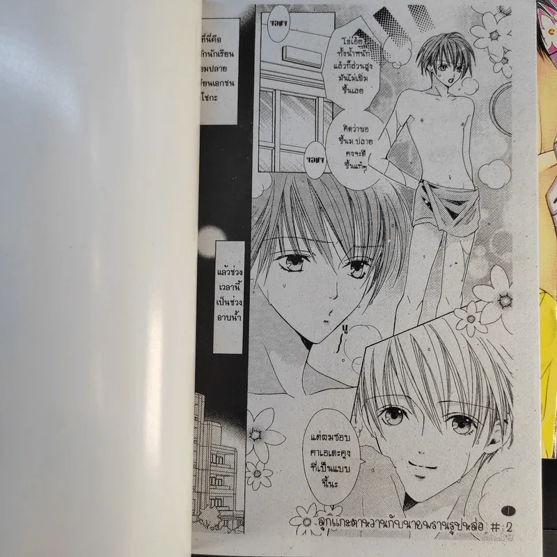 การ์ตูนวาย ลูกแกะตาหวาน 2 เล่มจบ รูปที่ 8