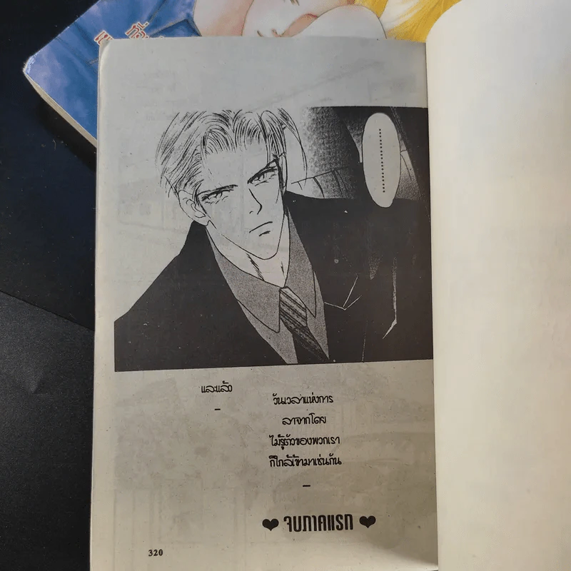 การ์ตูนวาย หากหัวใจยังมีฝัน 2 เล่มจบ รูปที่ 14