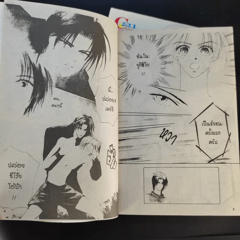 การ์ตูนวาย หากหัวใจยังมีฝัน 2 เล่มจบ รูปที่ 13