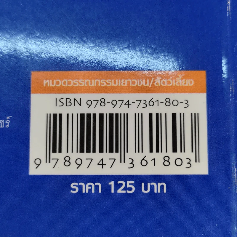 ร็อบบี้ ผมอยากกลับบ้าน รูปที่ 12