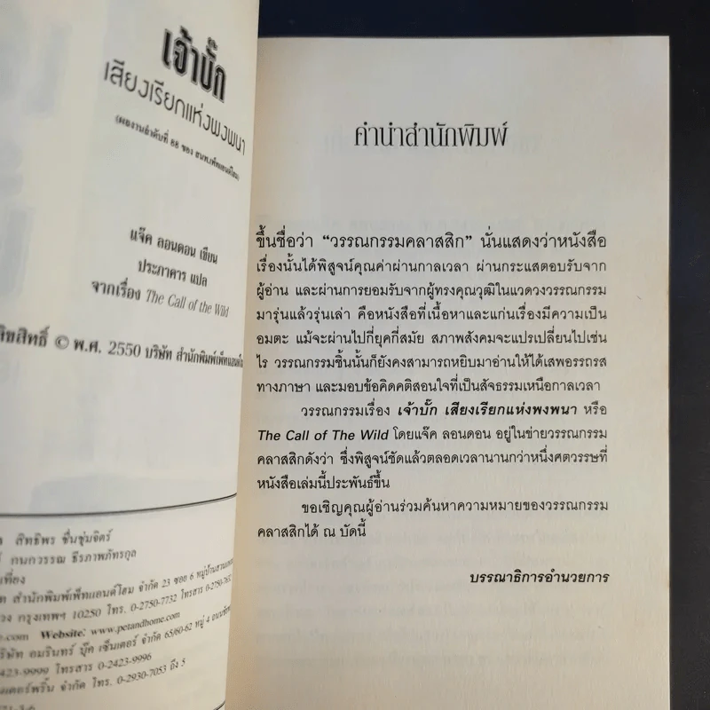 เจ้าบั๊ก เสียงเรียกแห่งพงพนา รูปที่ 9