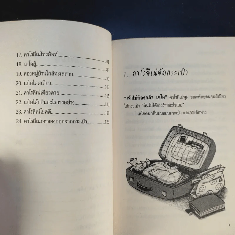 เลโอ เพื่อนรักขนปุกปุย รูปที่ 11