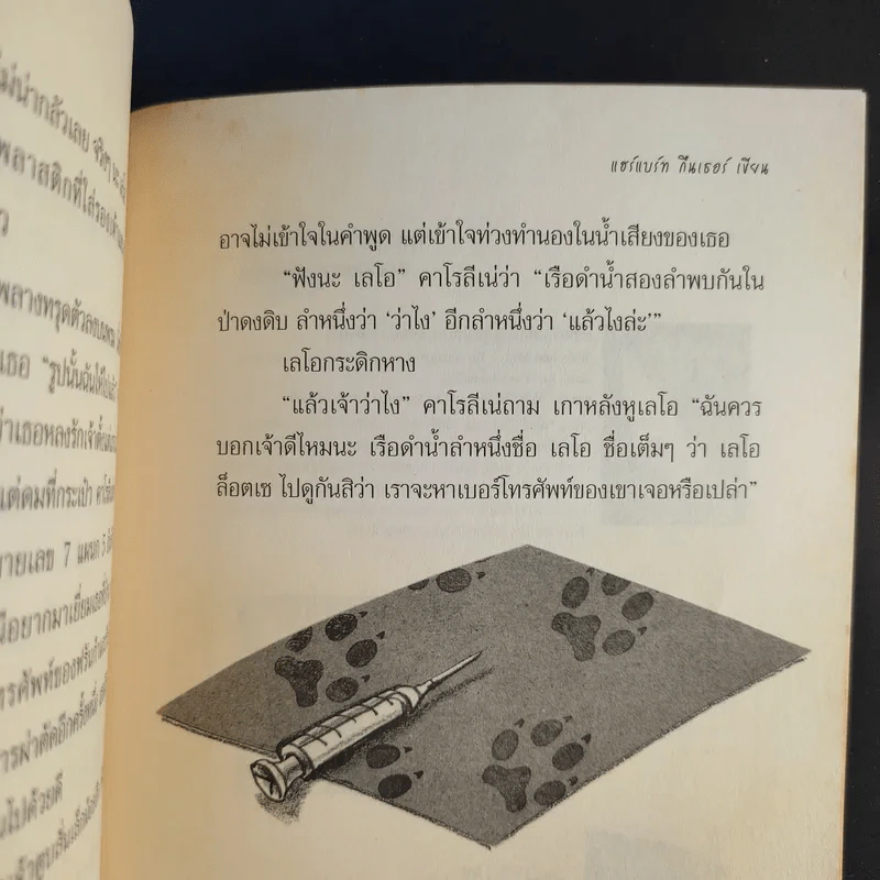 เลโอ เพื่อนรักขนปุกปุย รูปที่ 13