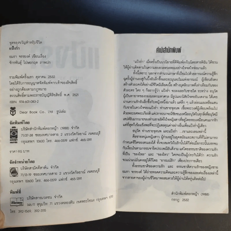 แป้งร่ำ - อมรา จรรยงค์ (ภาพปก อ.จักรพันธุ์ โปษยกฤต) รูปที่ 8