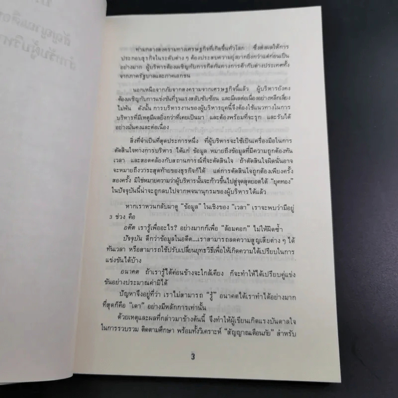 วิธีทำธุรกิจให้มีกำไร - เกียรติศักดิ์ จีรเธียรนาถ รูปที่ 10