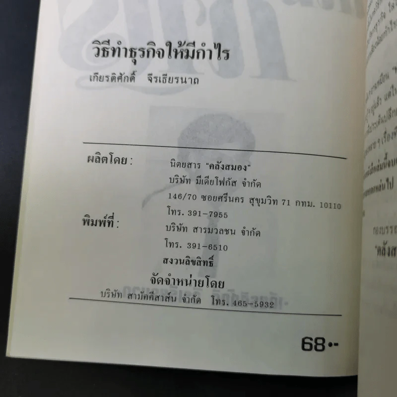 วิธีทำธุรกิจให้มีกำไร - เกียรติศักดิ์ จีรเธียรนาถ รูปที่ 7