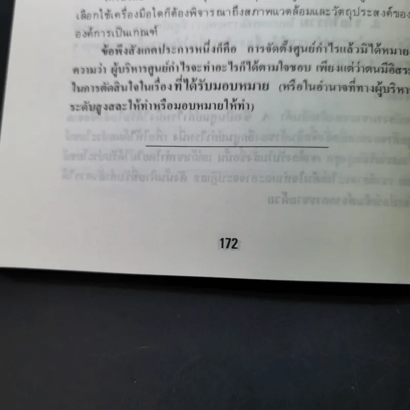วิธีทำธุรกิจให้มีกำไร - เกียรติศักดิ์ จีรเธียรนาถ รูปที่ 14
