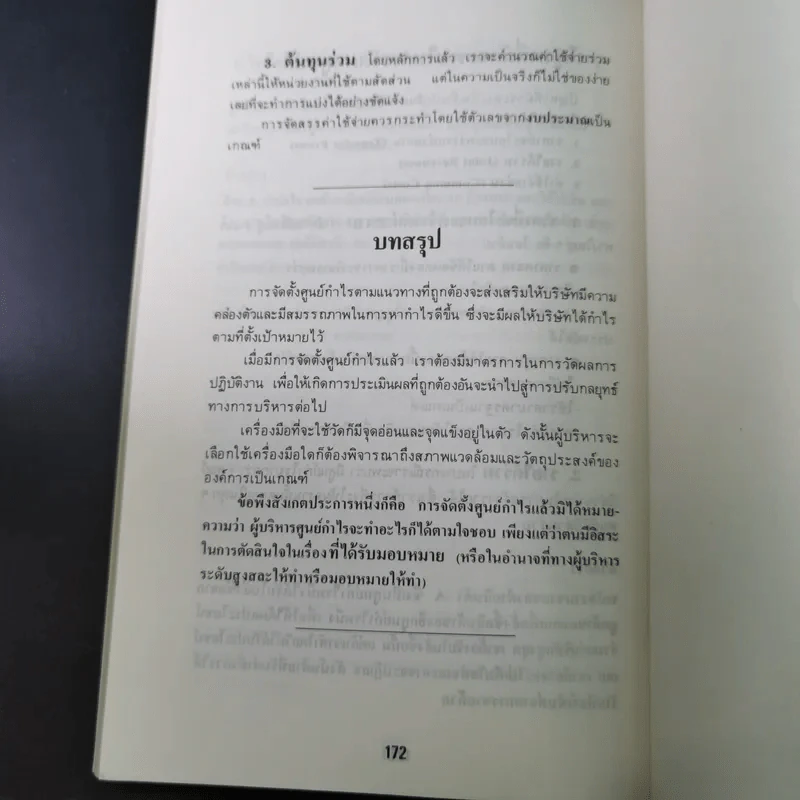 วิธีทำธุรกิจให้มีกำไร - เกียรติศักดิ์ จีรเธียรนาถ รูปที่ 13