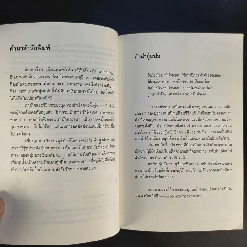 เติมแคลอรี่ เสิร์ฟดีกรีรัก - ซูซาน โดโนแวน รูปที่ 12