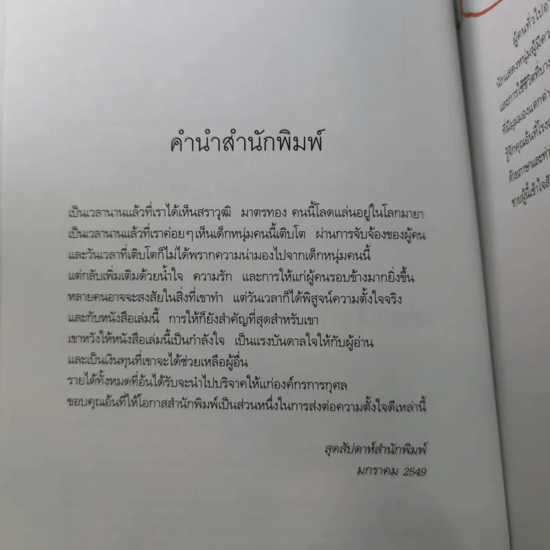 Gift ของขวัญ - สราวุฒิ มาตรทอง รูปที่ 9