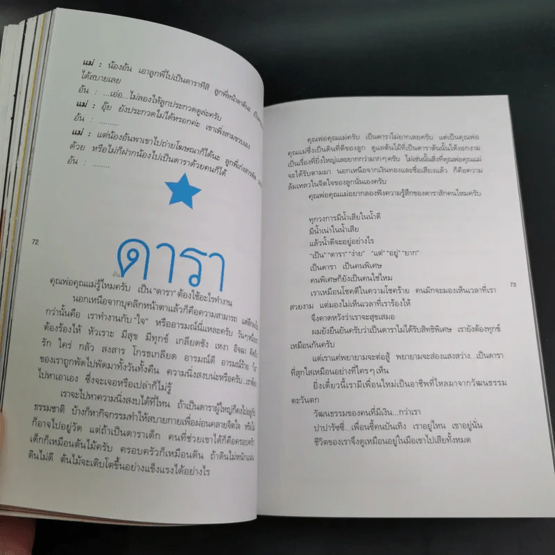 Gift ของขวัญ - สราวุฒิ มาตรทอง รูปที่ 13