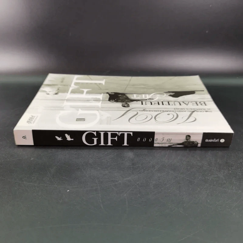 Gift ของขวัญ - สราวุฒิ มาตรทอง รูปที่ 3