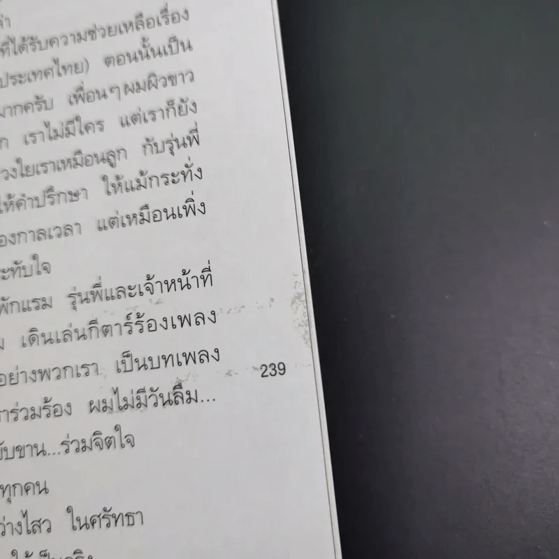 Gift ของขวัญ - สราวุฒิ มาตรทอง รูปที่ 16