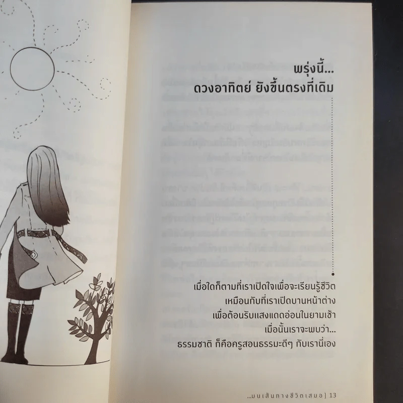 ยังมีแสงสว่างบนเส้นทางชีวิตเสมอ - ปูปรุง รูปที่ 11