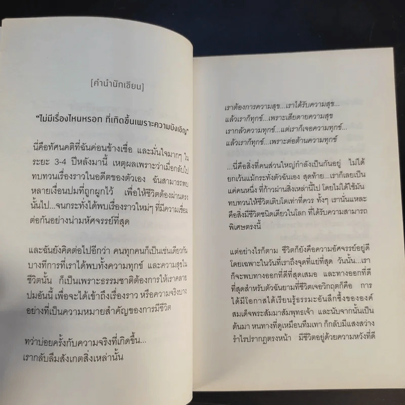 ยังมีแสงสว่างบนเส้นทางชีวิตเสมอ - ปูปรุง รูปที่ 10