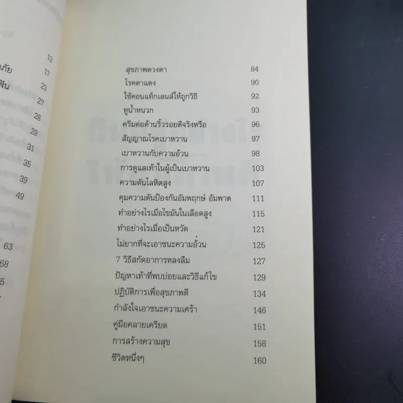 กินอยู่อย่างไรให้สุขภาพดี รูปที่ 12