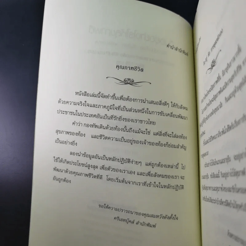 กินอยู่อย่างไรให้สุขภาพดี รูปที่ 9
