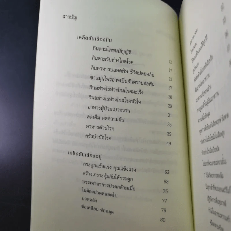 กินอยู่อย่างไรให้สุขภาพดี รูปที่ 11