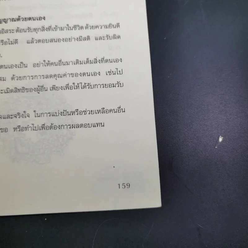 กินอยู่อย่างไรให้สุขภาพดี รูปที่ 17
