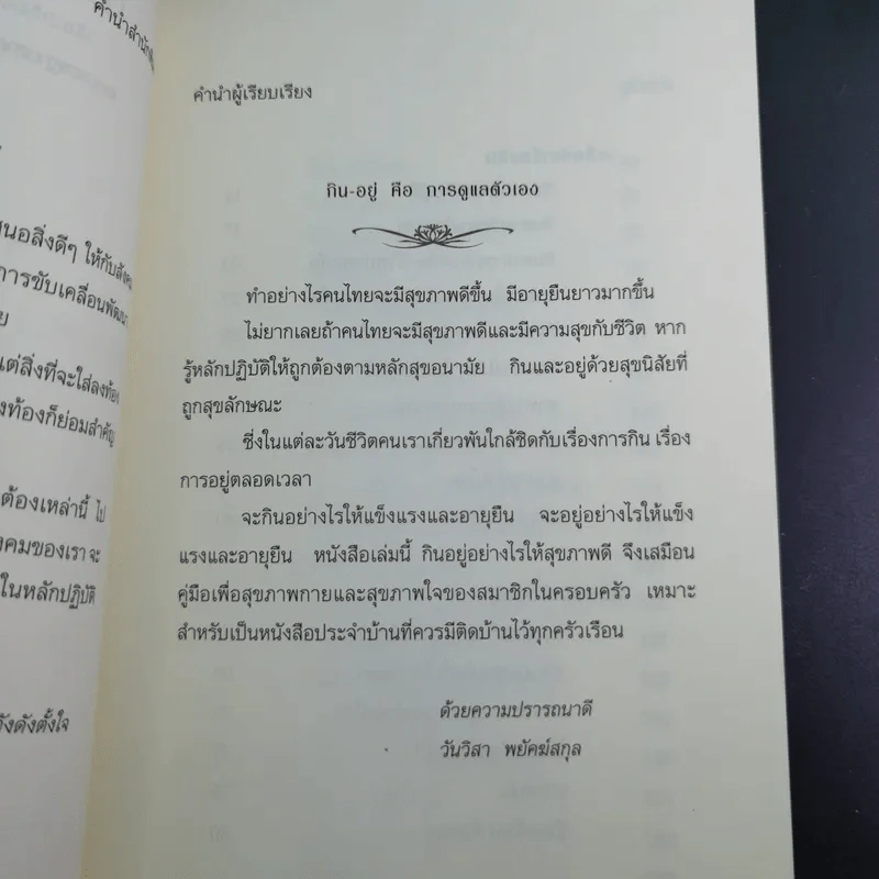 กินอยู่อย่างไรให้สุขภาพดี รูปที่ 10
