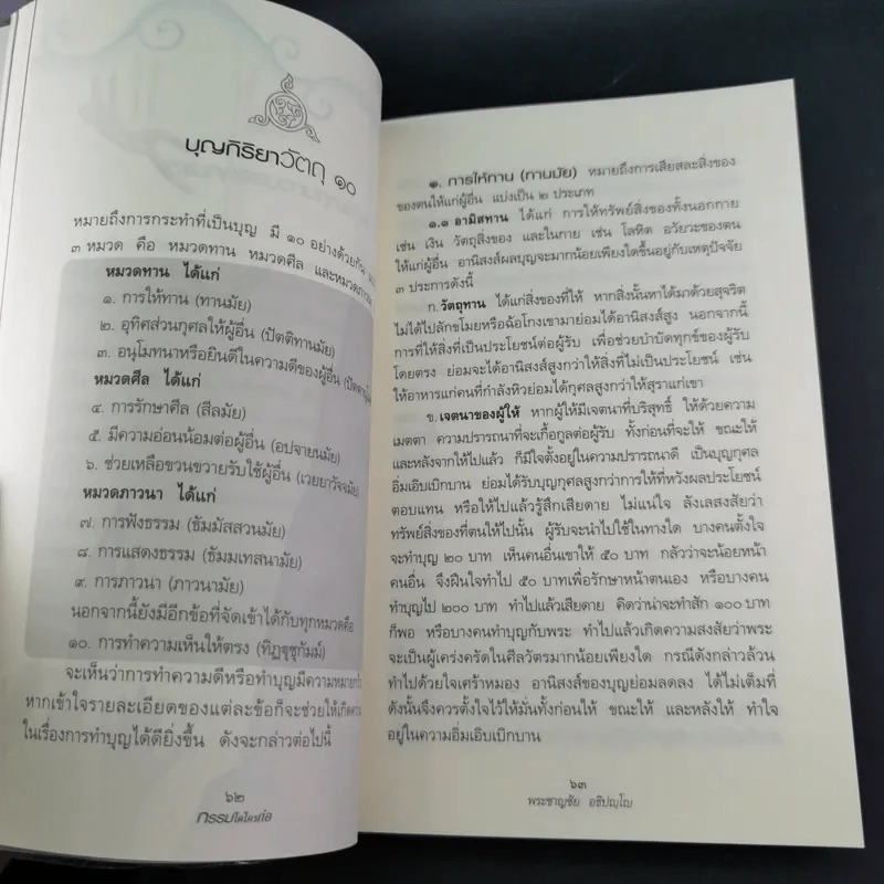 กรรมใดใครก่อ เรื่องของกรรมและการระลึกชาติ - พระชาญชัย อธิปญฺโญ รูปที่ 13