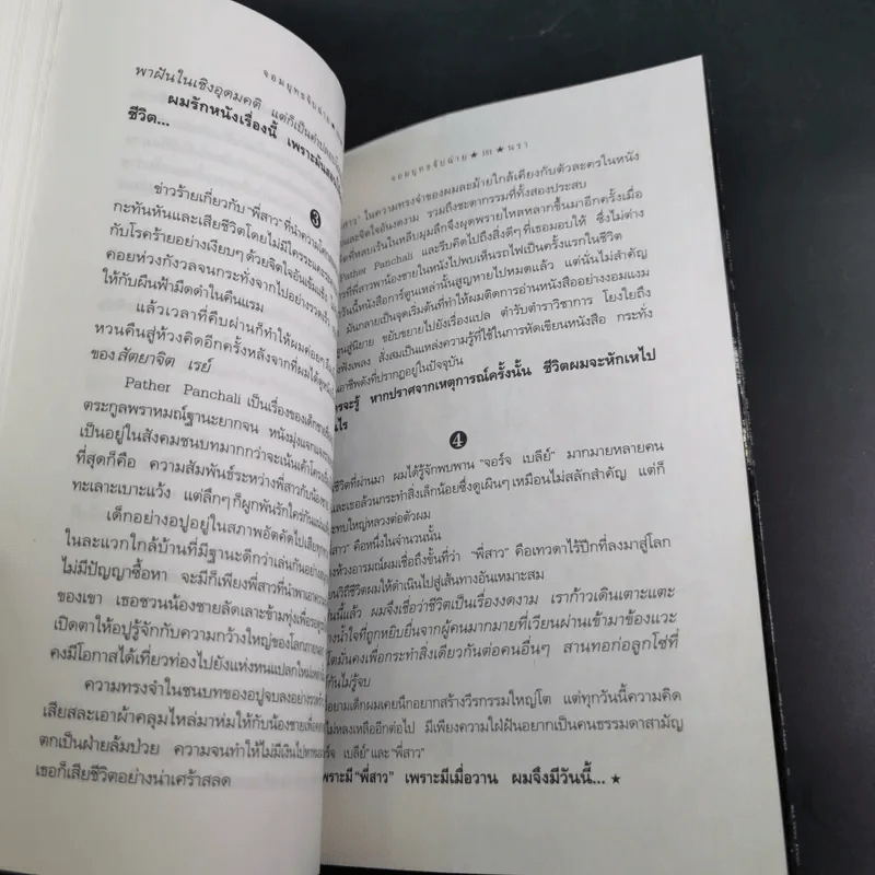 จอมยุทธจับฉ่าย - นรา รูปที่ 14