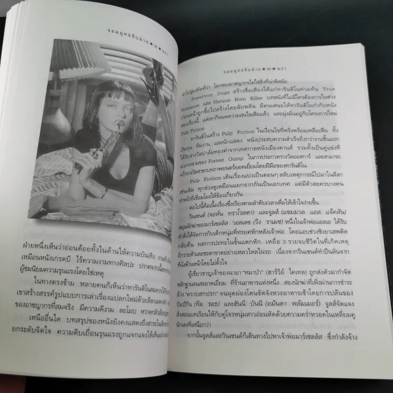 จอมยุทธจับฉ่าย - นรา รูปที่ 12